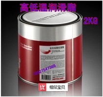 High-end butter 2KG packaging high and low temperature grease guide rail slide pulley caster bearing gear chain grease