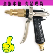 High pressure car wash water gun full copper nipple type all metal aluminum handle car wash water gun garden water multi-function water gun