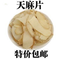 Chinese herbal medicine special class wild Yunnan gastrodia slices wild gastrodia elata spring hemp 500 gr