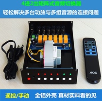 HIFI fever Non-destructive 4-in 1-out 2 audio source signal signal chamber chamber switch custom