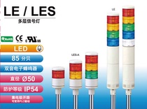 Brand new LE-302FBP-RYG multi-layer signal signal warning light Patlite Patlite Old store