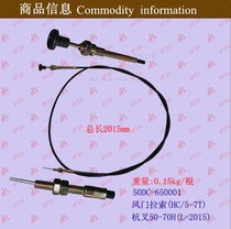 Forklift accessories engine damper line flameout line damper cable Heng fork HB model 5-7 tons long 2 meters