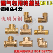 DN15 inner and outer wire copper joint 4 points copper inner wire outer wire straight through elbow Three-way valve pipe fittings accessories