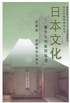 Japanese Culture: Track of Imitation and Innovation Wang Yong (Japanese Culture Review Material)