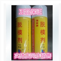   Hailian brand 742 non-silicon release agent 742 release agent thermosetting plastic products