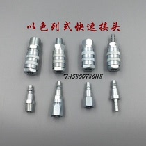 Steel Israeli quick connector