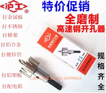 Hugong high-speed steel hole opener metal hole opener aluminum stainless steel hole opener bridge frame hole opener