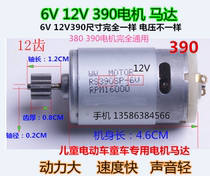 6V-380 390 drive motor 12V-390 pure motor 12 teeth childrens electric car stroller motor motor