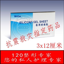 Wanhe scar patch medical silicone gel Double eyelid children scratch burn scar face planing abdominal surgery scar 5 get 1