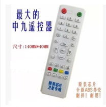 Original chip ABS cant break Zhongxing 9 Zhongjiu remote control wholesale (large) Zhongjiu remote control