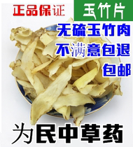 Chinese herbal medicine blockbuster jade bamboo jade bamboo piece dried pure jade bamboo meat 500 gr natural no sulphur special price