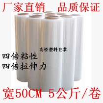 Wound Membrane Width 50cm Packaging Membrane Industrial Wound Membrane Pull stretch film Membrane Packaging film New material 5KG