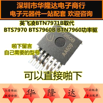 New original BTN7971B completely replaces BTS7970 BTS7960B BTN7960 power drive