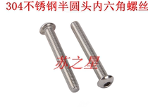 304 stainless steel pan head Inner Six bolt semi round head hexagon socket screw M5M6 * 8 10 12 16 -- 50
