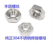 304 Stainless Steel Hex Weld Nut DIN929 Spot Weld Nut M3 M4 M5 M6 M8 M10 M12