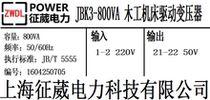 JBK3-800VA woodworking machine tool Drive Transformer