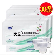 David Morning Early Pregnancy Test Test Paper 30 Bottling Pregnancy Test Paper Pregnancy Test Paper Stick Gestational Paper Stick ZN1