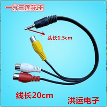 High quality one-point three AV adapter cable 3 5 quadrupole to 3 Lotus seat LCD TV audio and video conversion 15mm