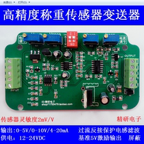 Weighing Transmitter Tensile Amplifier Weight Sensor Voltage Current Converter 0-5V0-10V4-20MA