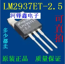 Original fit LM2937ET-2 5V -3 3V 3V -15V -15V NS State half straight inserts TO-220