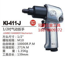 Taiwan Crown billion KI-411-J pneumatic wrench 1 2 strike wrench pneumatic tool pneumatic tool