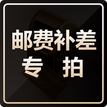 Our shop postage difference Freight difference One shot one piece(quantity optional) Single shot does not ship