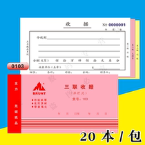Main force 103 triple receipt 48 open triple tandem single column type receipt 48K No carbon rewritten receipt 20 This dress