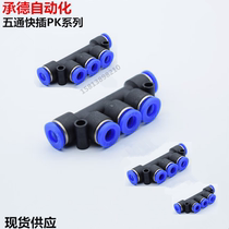 Pneumatic components Five ventilation trachea quick plug connector trachea PK4 6 8 10 12MM reducer PKG