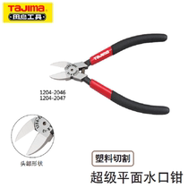Japan TAJIMA TAJIMA super flat water mouth pliers New diagonal pliers 125mm 1204-2046 high quality