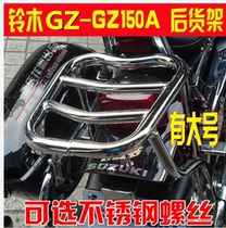 Suitable for Suzuki Yue GZ150-A GZ125HS motorcycle rear shelf with stainless steel screw tail box rack