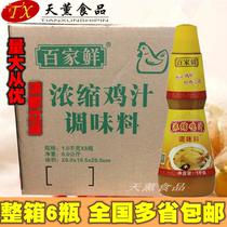 Multi-provincial Baijia fresh concentrated chicken juice 1kg seasoning soup chicken soup stewed braised stir-fry whole box 6 bottles