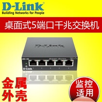 Youxun D-LINK DGS-105 5 ports full Gigabit switch steel shell splitter 1000m Network Monitoring Network full gigabit iron shell switch 5 ports home high speed Gigabit