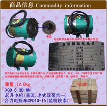 Forklift DC auxiliary motor hoisting motor XQD-6 3B combined power CPD10-15 South Anhui installed capacity
