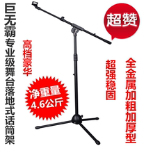 DL-780 all-metal professional stage floor-standing microphone bracket weighted microphone stand