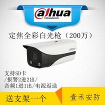 DH-IPC-HFW4233K-AS-LED Dahua white light day and night full color night vision webcam Camera Camera