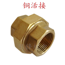  Double inner wire copper live connection Inner tooth copper live connection direct water pump water pipe live connection 4 points 6 points 1 inch DN32 40