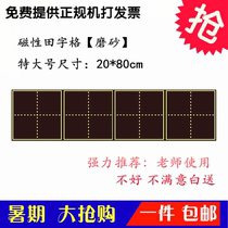 Teaching Chinese calligraphy magnetic field character grid blackboard patch matte blackboard large magnetic field black board paste