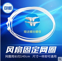 Midea universal electric fan fixed ring FS40-11D4 FS40-13GR mesh cover ring plastic mesh beam plastic strip