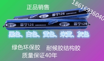General agent Guning 126 weather-resistant silicone glass glue sealant Curtain wall glass glue neutral silicone 590ml