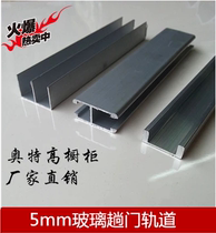 5mm glass sliding door track glass cabinet door chute three-piece sliding door track thickening aluminum alloy slide