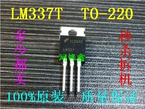 Original fit LM337T LM337 straight plug TO-220 adjustable manoeuver can be shot straight