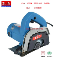 Dongcheng stone cutting machine wood working with FF03-110 cloud stone machine electric portable hydropower open trough machine 