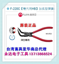 Taiwan imported original dress F-220C Fuya FUJIYA Glong spring pliers (Bend Cave with HB)