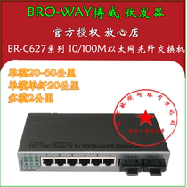 Bro-Way Bowei BR-C627SC S20 dual optical port 6 network Port single mode fiber transceiver 20km