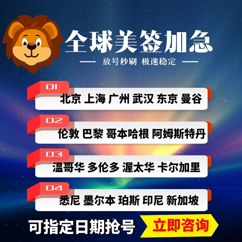 Global Visa Application Expedited in Beijing, Shanghai, Guangzhou, Wuhan, Tokyo, Vancouver, Canada, Melbourne; Visa Appointment Booking in the Us