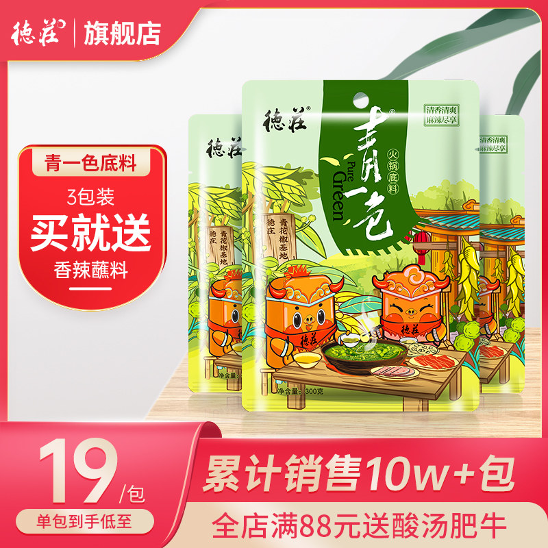 3 bags) Chongqing Dezhuang green one color vine pepper hot pot base 300g green peppercorn hemp pepper fish clear one color base