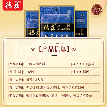 【德庄】重庆三鲜火锅底料150g[10元优惠券]-寻折猪