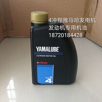YAMAHA Yamaha original generator engine speedboat special oil 4 stroke 4T one liter