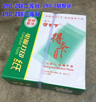 Computer printing paper 190-2 layer needle printing paper double color bisect three-division continuous playing paper 950 pages