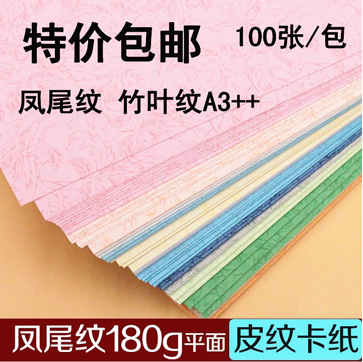 180g binding cover paper plane leather cardboard phoenix tail pattern color printing cover paper A3 bamboo leaf pattern